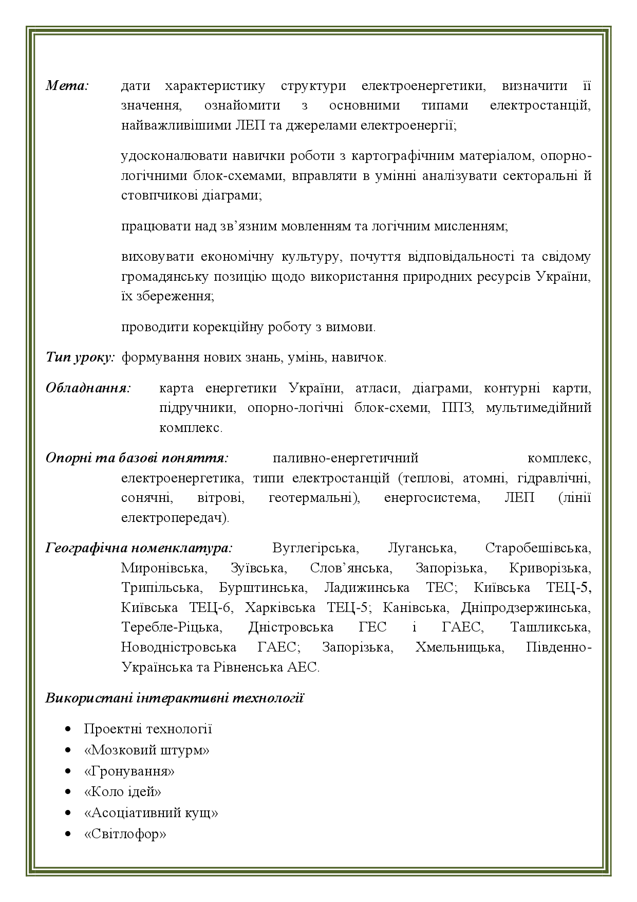 Elektroenergetika Ukrayini 002 Cherniveckij Oblasnij Navchalno Reabilitacijnij Centr 1